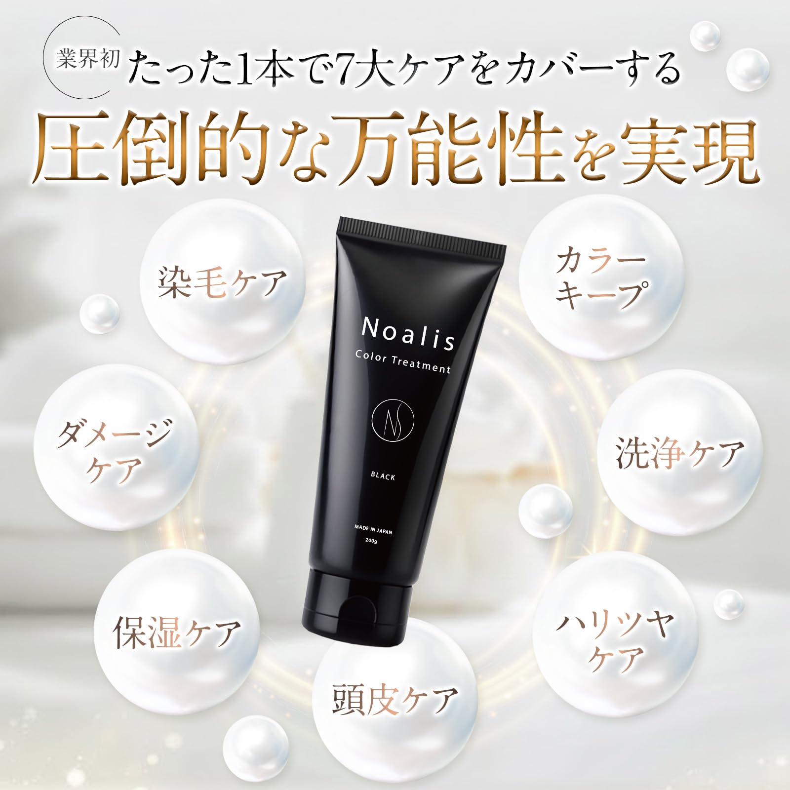 Amazon | 【1本7役 新感覚ヘアカラートリートメント】大容量200g